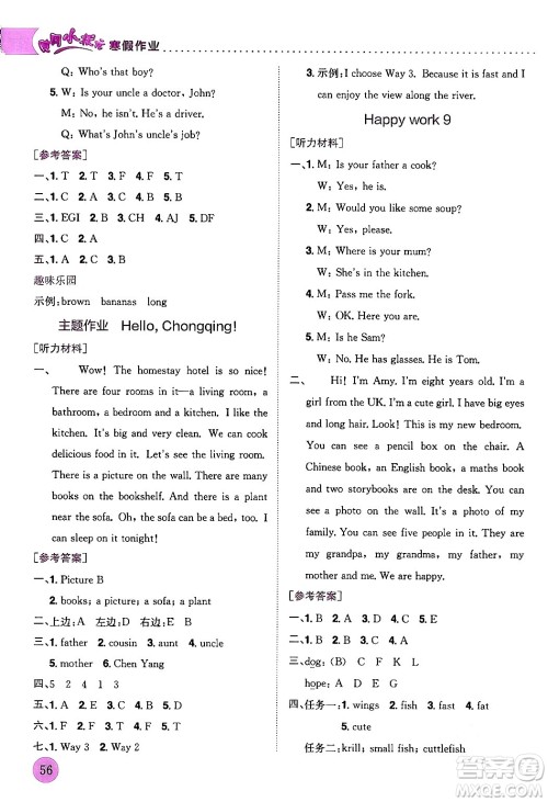 龙门书局2024年黄冈小状元寒假作业四年级英语通用版答案 龙门书局2024年黄冈小状元寒假作业四年级英语通用版答案