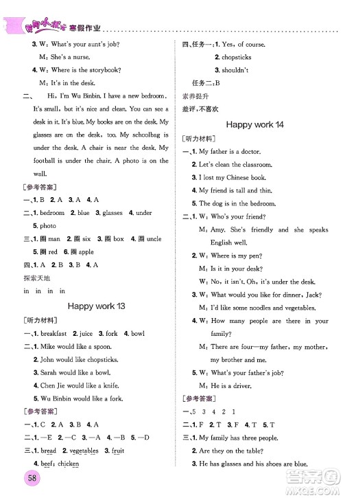 龙门书局2024年黄冈小状元寒假作业四年级英语通用版答案 龙门书局2024年黄冈小状元寒假作业四年级英语通用版答案
