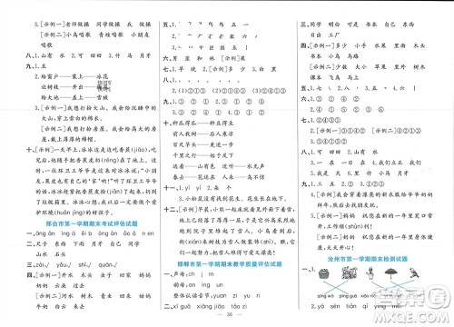 新疆文化出版社2023年秋龙门期末卷一年级语文上册通用版参考答案