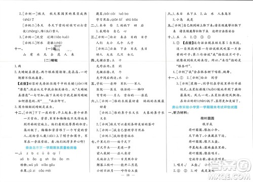 新疆文化出版社2023年秋龙门期末卷一年级语文上册通用版参考答案