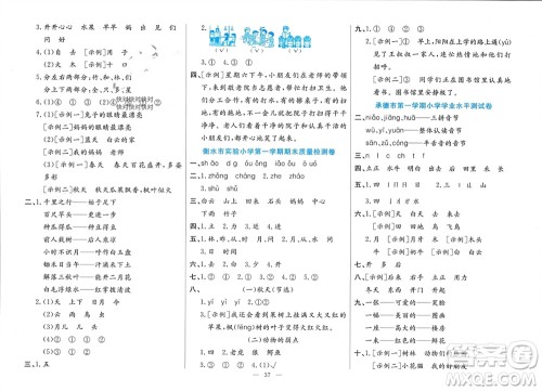 新疆文化出版社2023年秋龙门期末卷一年级语文上册通用版参考答案