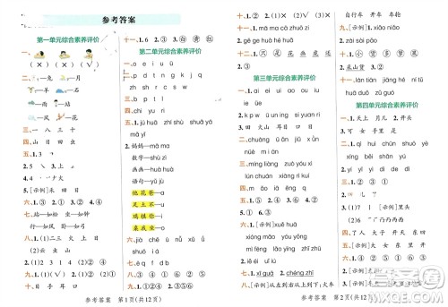 陕西师范大学出版总社有限公司2023年秋小学学霸单元期末标准卷一年级语文上册人教版参考答案