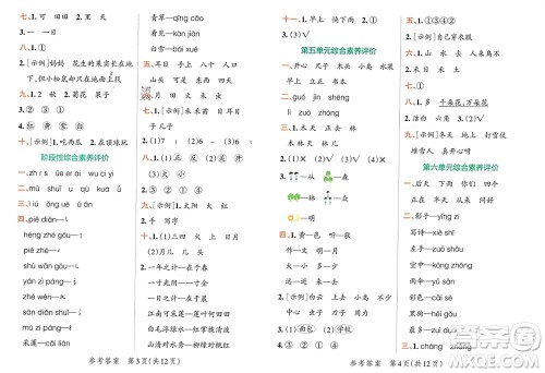 陕西师范大学出版总社有限公司2023年秋小学学霸单元期末标准卷一年级语文上册人教版参考答案