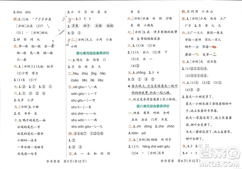 陕西师范大学出版总社有限公司2023年秋小学学霸单元期末标准卷一年级语文上册人教版参考答案