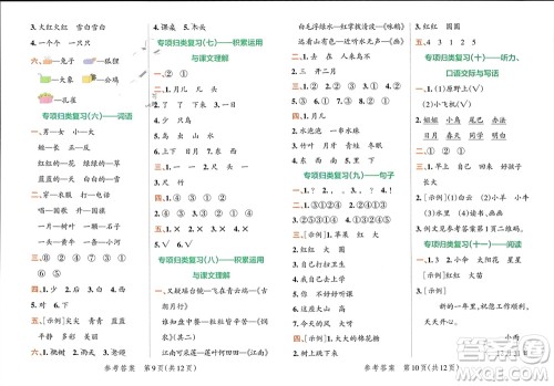 陕西师范大学出版总社有限公司2023年秋小学学霸单元期末标准卷一年级语文上册人教版参考答案