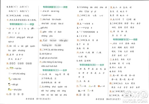 陕西师范大学出版总社有限公司2023年秋小学学霸单元期末标准卷一年级语文上册人教版参考答案