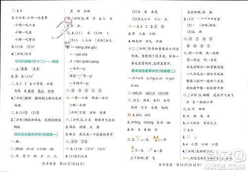 陕西师范大学出版总社有限公司2023年秋小学学霸单元期末标准卷一年级语文上册人教版参考答案