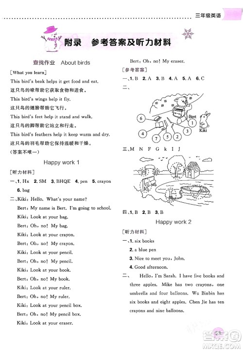 龙门书局2024年黄冈小状元寒假作业三年级英语通用版答案