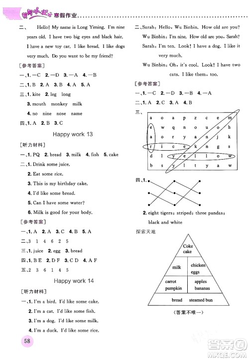 龙门书局2024年黄冈小状元寒假作业三年级英语通用版答案