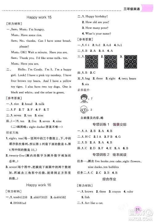 龙门书局2024年黄冈小状元寒假作业三年级英语通用版答案