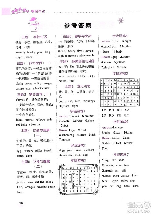 龙门书局2024年黄冈小状元寒假作业三年级英语通用版答案