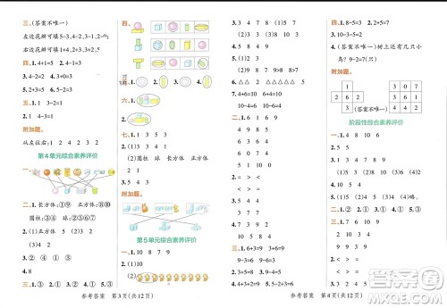 陕西师范大学出版总社有限公司2023年秋小学学霸单元期末标准卷一年级数学上册人教版参考答案