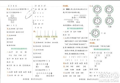 陕西师范大学出版总社有限公司2023年秋小学学霸单元期末标准卷一年级数学上册人教版参考答案