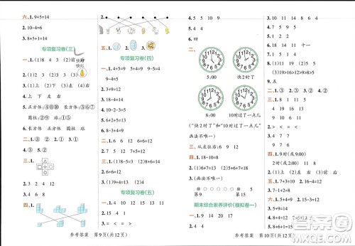 陕西师范大学出版总社有限公司2023年秋小学学霸单元期末标准卷一年级数学上册人教版参考答案