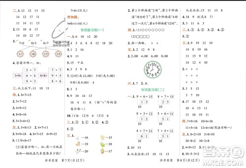 陕西师范大学出版总社有限公司2023年秋小学学霸单元期末标准卷一年级数学上册人教版参考答案