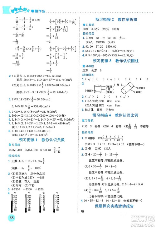 龙门书局2024年黄冈小状元寒假作业六年级数学通用版答案