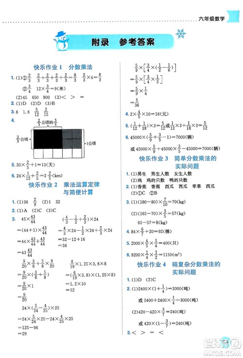 龙门书局2024年黄冈小状元寒假作业六年级数学通用版答案