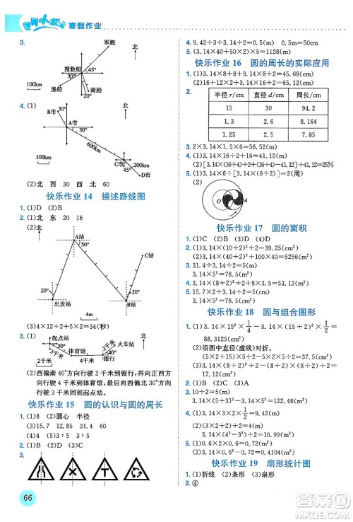 龙门书局2024年黄冈小状元寒假作业六年级数学通用版答案