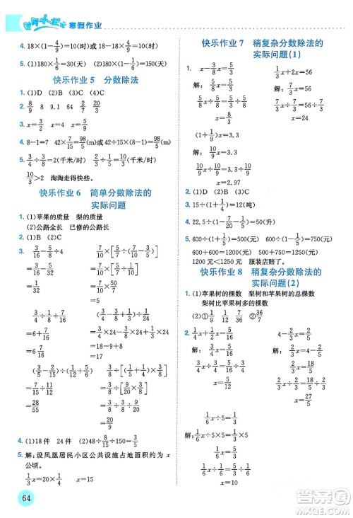 龙门书局2024年黄冈小状元寒假作业六年级数学通用版答案