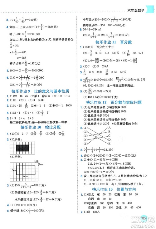 龙门书局2024年黄冈小状元寒假作业六年级数学通用版答案