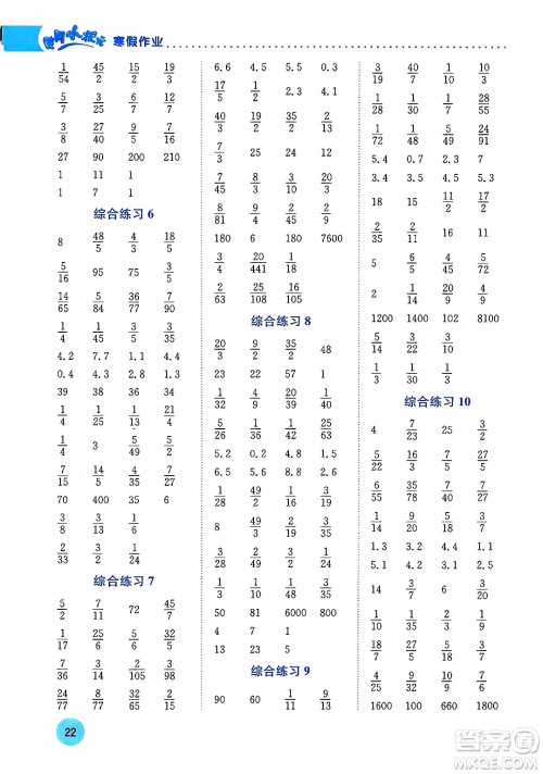 龙门书局2024年黄冈小状元寒假作业六年级数学通用版答案