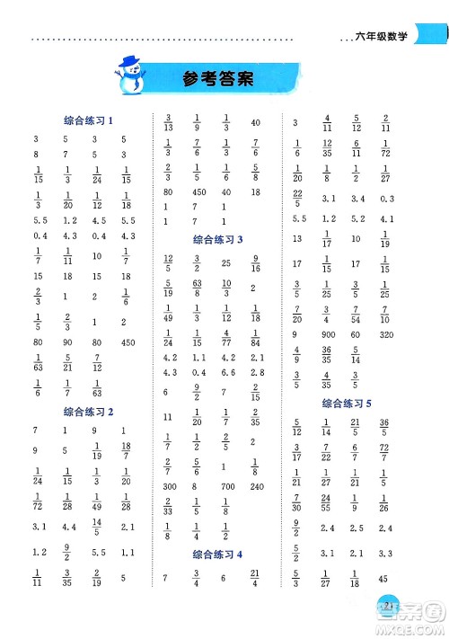 龙门书局2024年黄冈小状元寒假作业六年级数学通用版答案