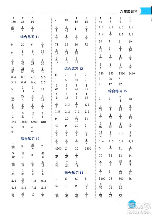 龙门书局2024年黄冈小状元寒假作业六年级数学通用版答案