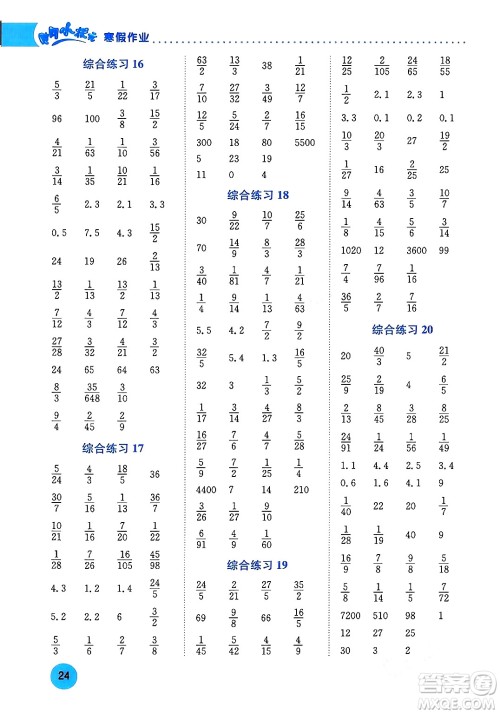 龙门书局2024年黄冈小状元寒假作业六年级数学通用版答案