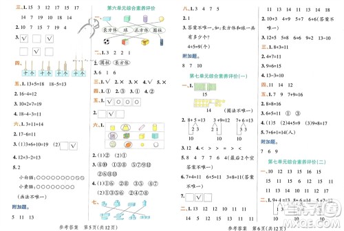 辽宁教育出版社2023年秋小学学霸单元期末标准卷一年级数学上册青岛版参考答案