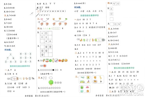 辽宁教育出版社2023年秋小学学霸单元期末标准卷一年级数学上册青岛版参考答案