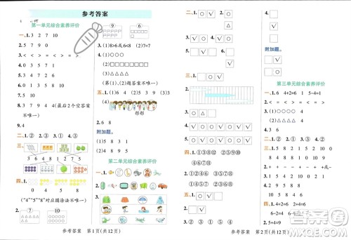 辽宁教育出版社2023年秋小学学霸单元期末标准卷一年级数学上册青岛版参考答案