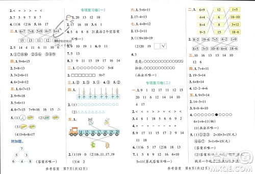 辽宁教育出版社2023年秋小学学霸单元期末标准卷一年级数学上册青岛版参考答案