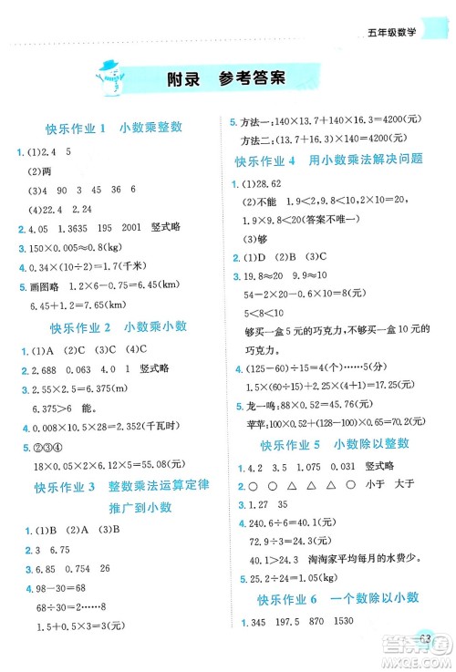 龙门书局2024年黄冈小状元寒假作业五年级数学通用版答案