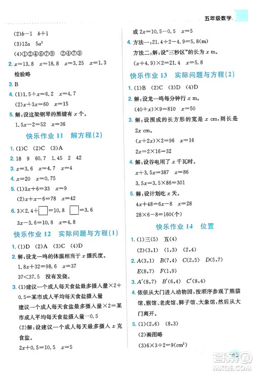 龙门书局2024年黄冈小状元寒假作业五年级数学通用版答案