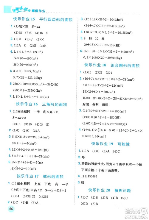 龙门书局2024年黄冈小状元寒假作业五年级数学通用版答案