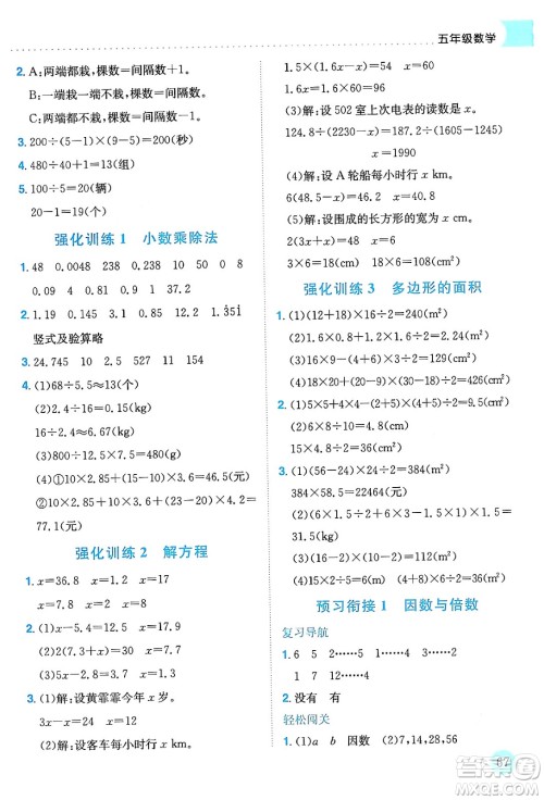 龙门书局2024年黄冈小状元寒假作业五年级数学通用版答案