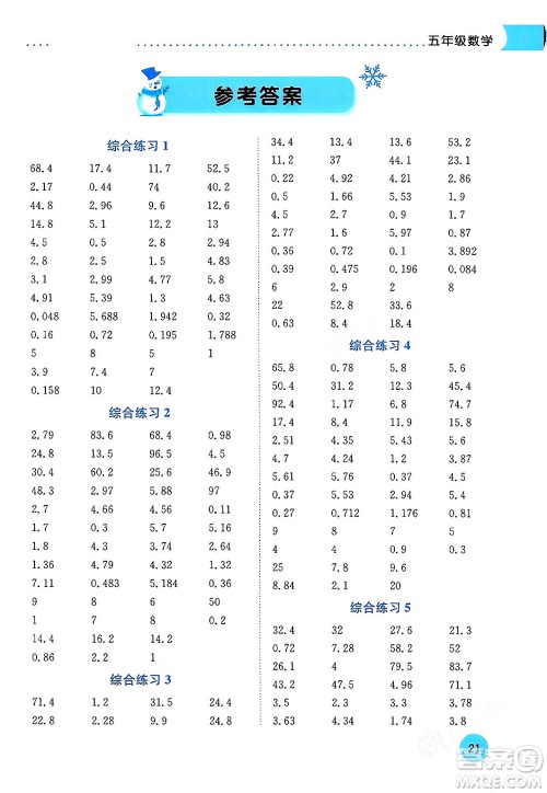 龙门书局2024年黄冈小状元寒假作业五年级数学通用版答案