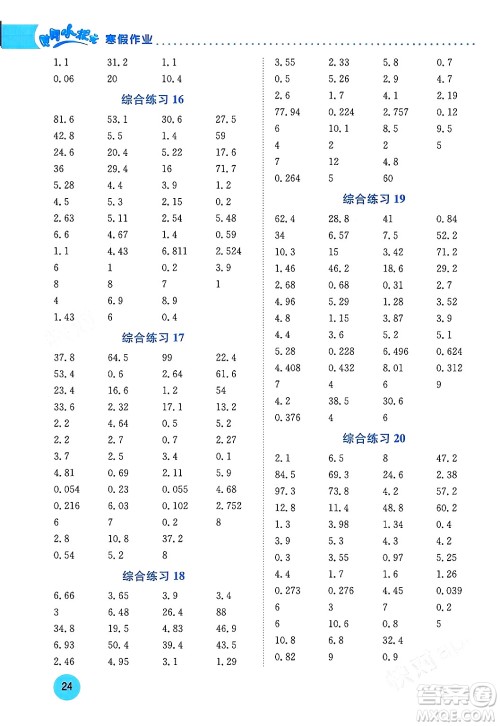龙门书局2024年黄冈小状元寒假作业五年级数学通用版答案