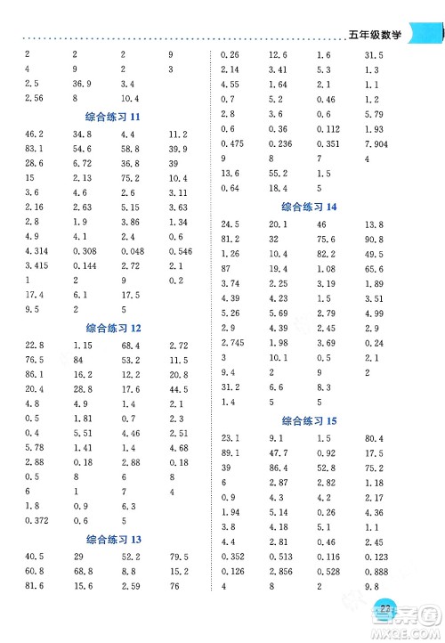 龙门书局2024年黄冈小状元寒假作业五年级数学通用版答案