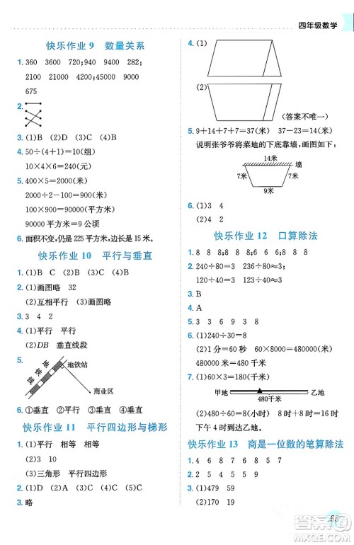 龙门书局2024年黄冈小状元寒假作业四年级数学通用版答案