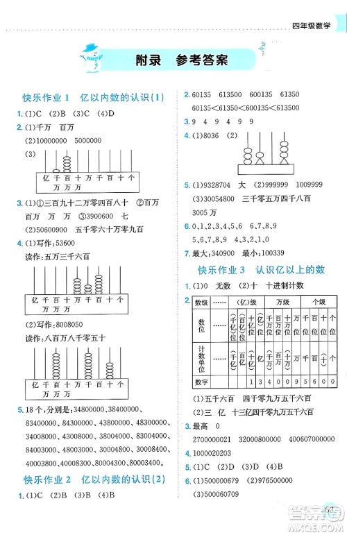 龙门书局2024年黄冈小状元寒假作业四年级数学通用版答案