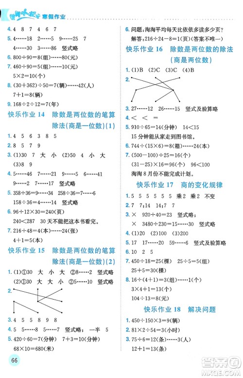 龙门书局2024年黄冈小状元寒假作业四年级数学通用版答案 龙门书局2024年黄冈小状元寒假作业四年级数学通用版答案