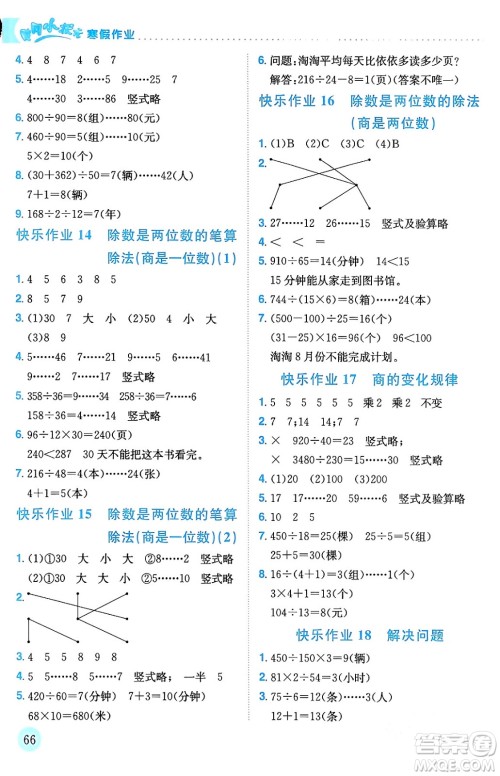 龙门书局2024年黄冈小状元寒假作业四年级数学通用版答案