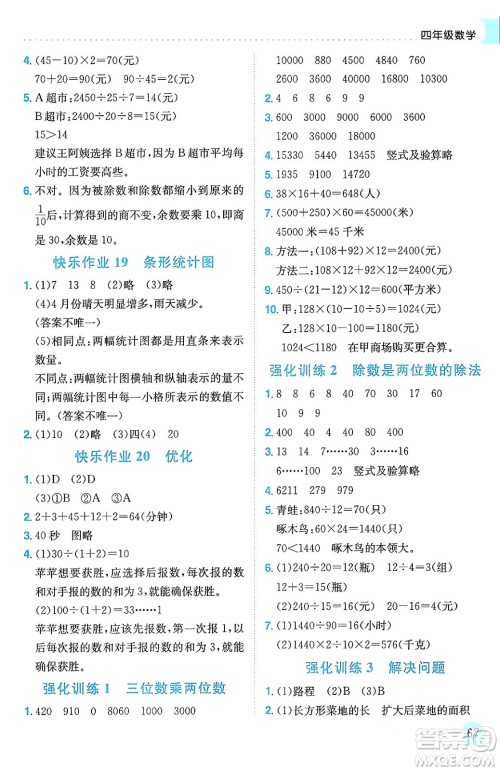 龙门书局2024年黄冈小状元寒假作业四年级数学通用版答案