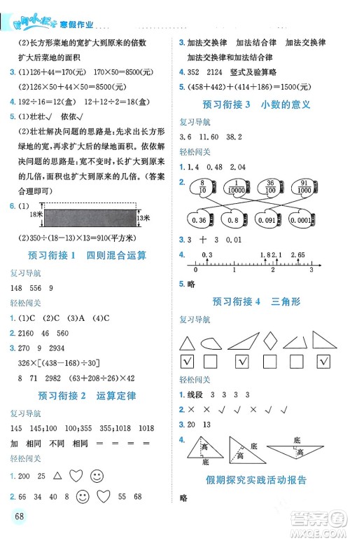 龙门书局2024年黄冈小状元寒假作业四年级数学通用版答案