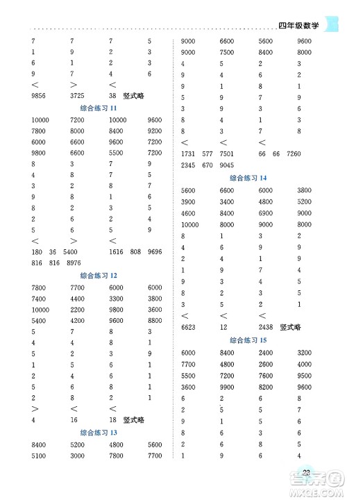 龙门书局2024年黄冈小状元寒假作业四年级数学通用版答案