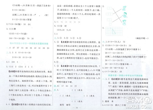 新疆文化出版社2023年秋龙门期末卷二年级数学上册通用版参考答案
