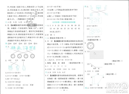 新疆文化出版社2023年秋龙门期末卷二年级数学上册通用版参考答案