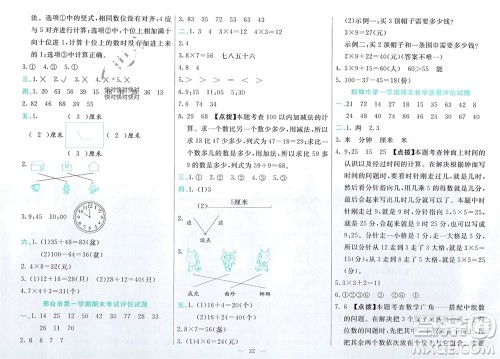 新疆文化出版社2023年秋龙门期末卷二年级数学上册通用版参考答案