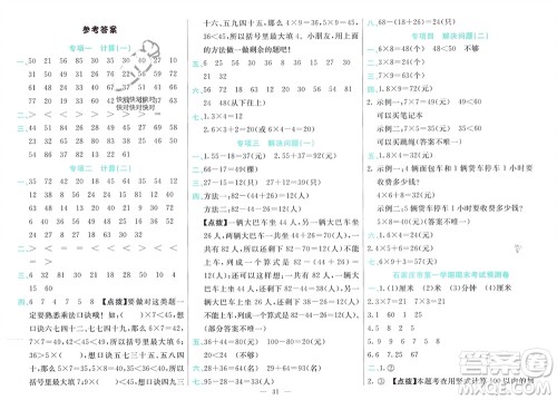 新疆文化出版社2023年秋龙门期末卷二年级数学上册通用版参考答案